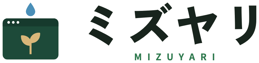 ミズヤリ MIZUYARI